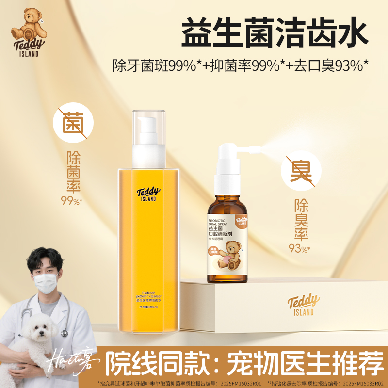 泰迪爱兰宠物益生菌洁齿水狗狗