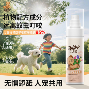 DONO狗狗户外出防护体外喷雾喷剂猫猫宠物家庭防驱除蚊跳蚤虱蝉虫