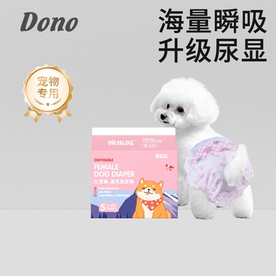 狗狗纸尿裤尿不湿母狗公狗专用