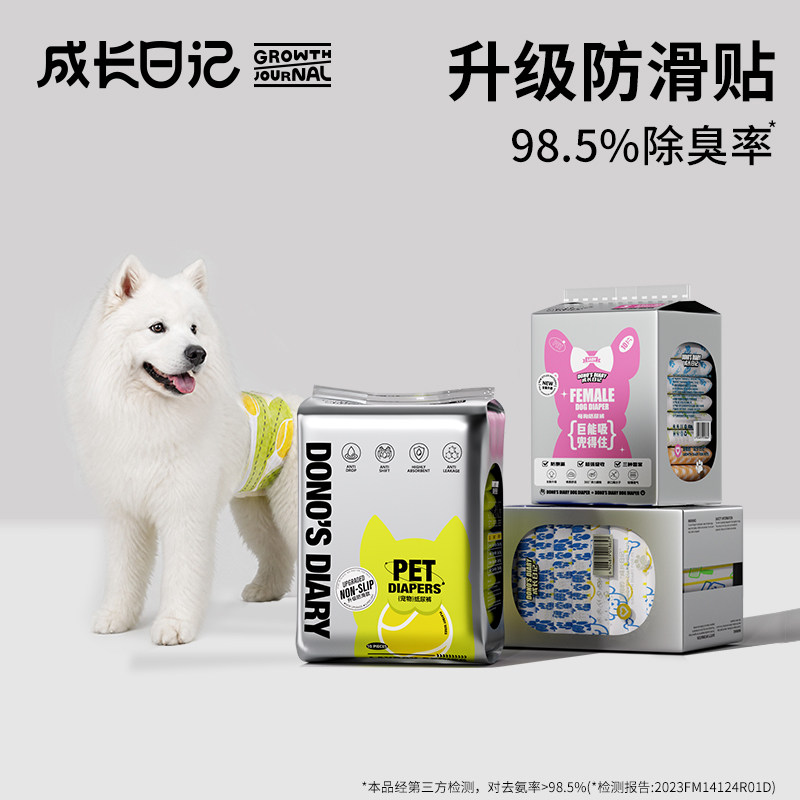 成长日记狗狗纸尿裤宠物尿不湿公狗专用母狗狗月经姨妈生理裤尿布