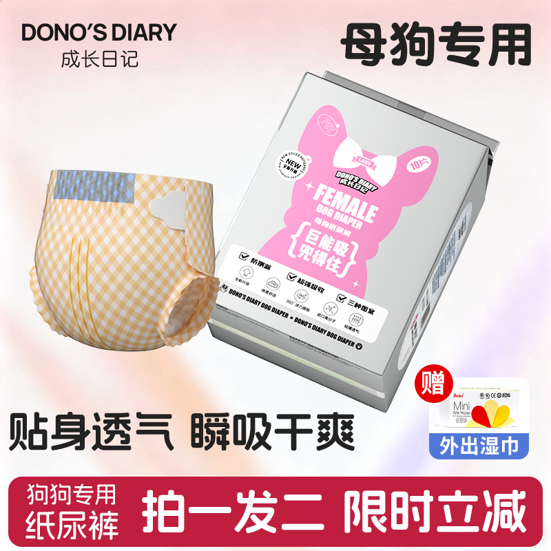 dono狗狗专用纸尿裤公狗母狗尿不湿中大小型犬宠物发情经期姨妈裤