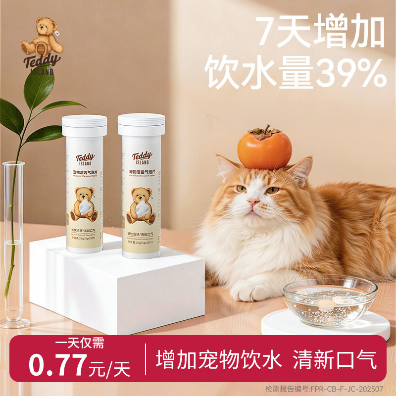 成长日记猫咪专用洁齿水宠物洁齿气泡片狗狗口腔清洁洁齿水洁牙粉,宠物/宠物食品及用品,猫口腔清洁,淘宝优惠券,粉丝福利购,淘宝优惠卷
