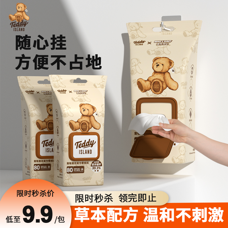 可挂宠物湿巾猫咪狗狗专用湿巾纸