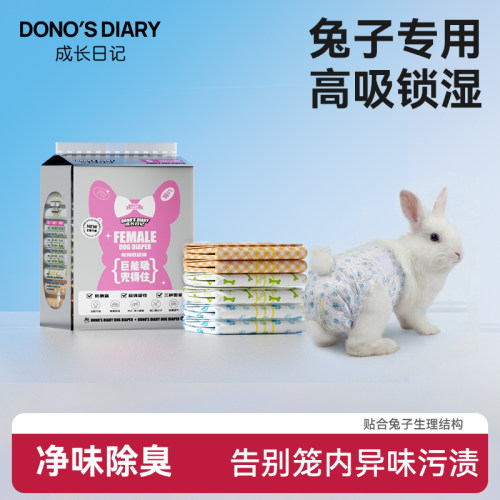 【兔子专用】宠物尿不湿纸尿裤