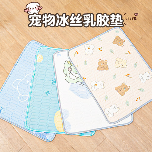 宠物冰丝乳胶垫狗垫子猫睡垫
