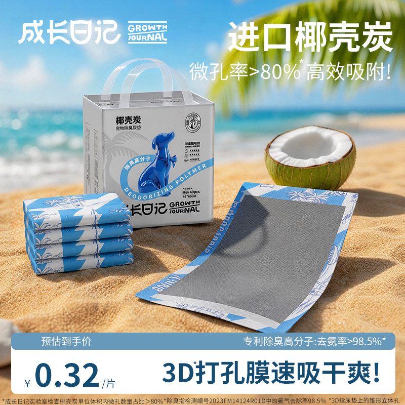 椰壳炭除臭宠物尿垫狗狗专用图片