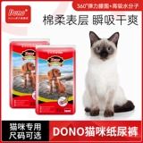 Физиологические брюки Dono Cat Моча, а не влажные, домашние подгузники, менструальные брюки тети, гигиеническая салфетка, кот кошка кошки кошки кошки