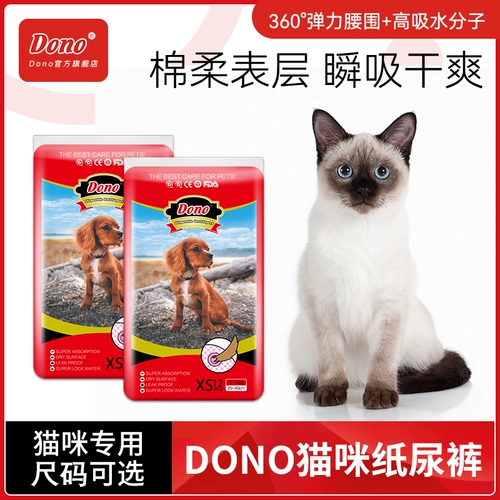 Физиологические брюки Dono Cat Моча, а не влажные, домашние подгузники, менструальные брюки тети, гигиеническая салфетка, кот кошка кошки кошки кошки