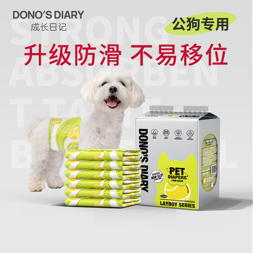 成长日记狗狗尿不湿公狗专用