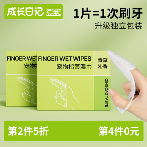 宠物口腔指套湿巾神器清洁用品