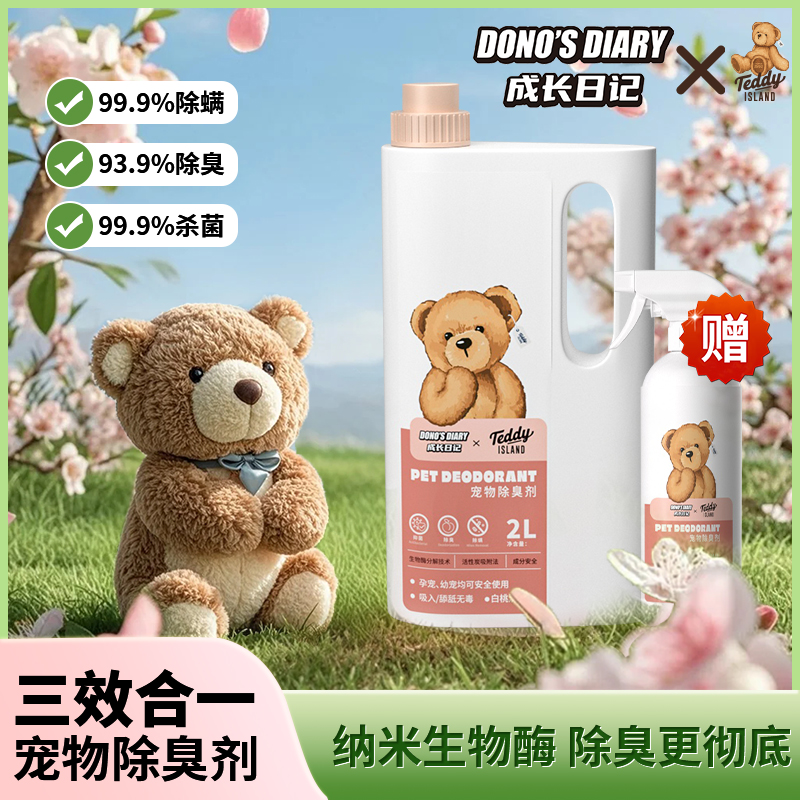 宠物除臭剂杀菌生物酶分解剂