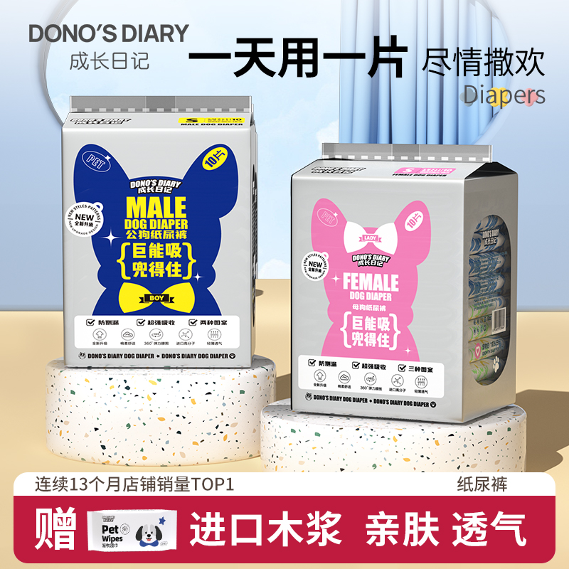 dono旗舰店宠物纸尿裤多件多折