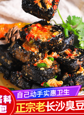 正宗黑色长沙臭豆腐生胚经典油炸半成品湖南特产小吃家庭装小包装