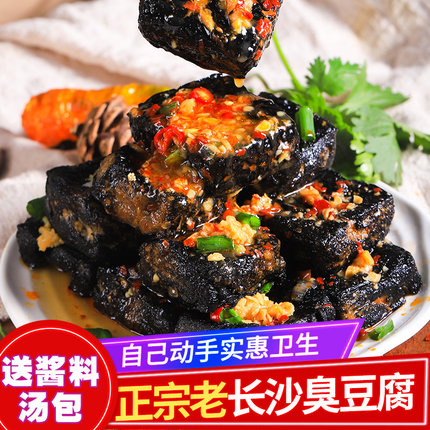 正宗黑色长沙臭豆腐生胚经典油炸半成品湖南特产小吃家庭装小包装