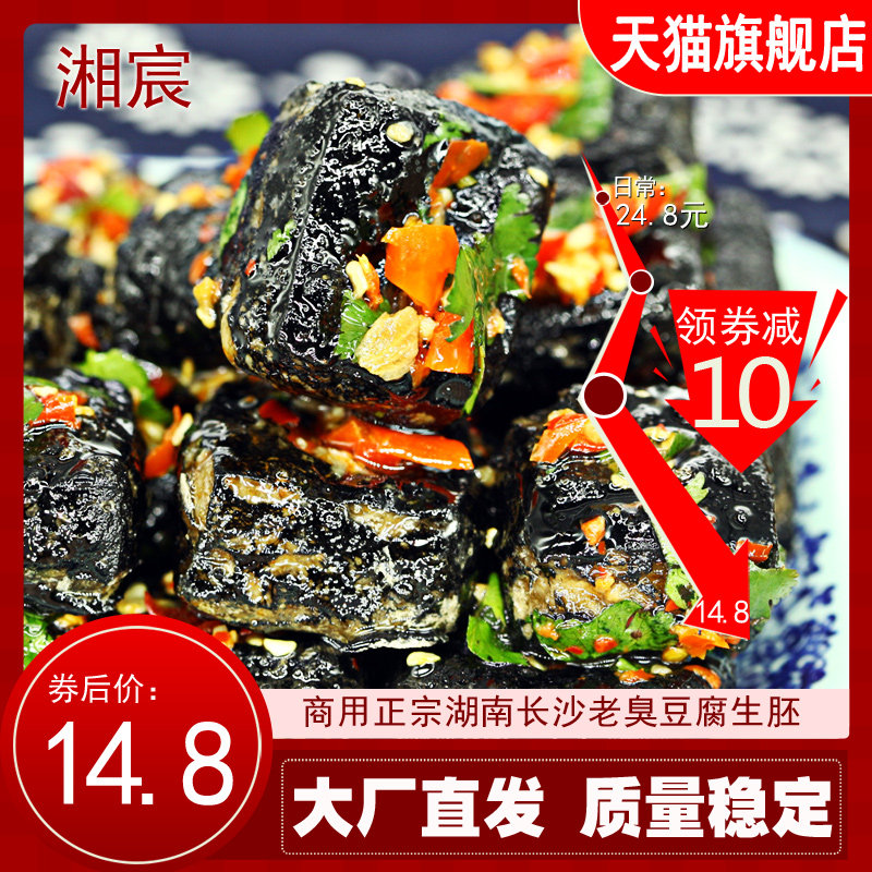 湘宸40片湖南正宗香辣长沙臭豆腐生胚鲜胚半成品商用自己油炸小吃