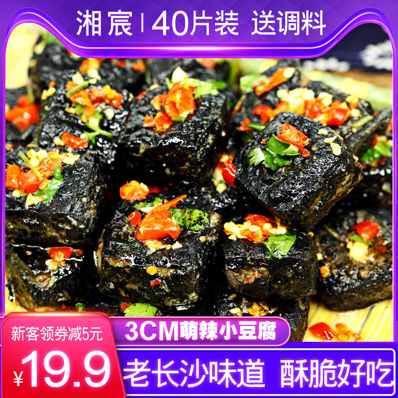 40片装湖南正宗长沙臭豆腐生胚半成品商用油炸香辣小吃特产批发