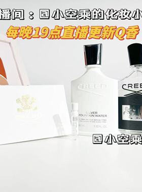 Creed信仰 拿破仑之水银色山泉珑蕴维京之海试管香水1.7ml