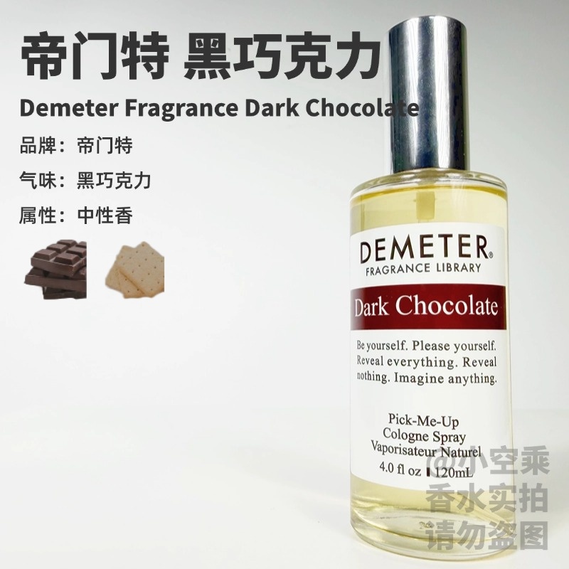 巧克力蛋糕~Demeter Dark Chocolate帝门特 黑巧克力香水试香