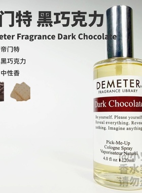 巧克力蛋糕~Demeter Dark Chocolate帝门特 黑巧克力香水试香