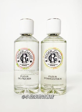 宝藏小众香！法国Roger&Gallet香邂格蕾香水桂花 无花果香水试香