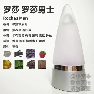 Homme罗莎男士 好闻 罗莎Rochas 美食调 淡香水香水试香 香草味