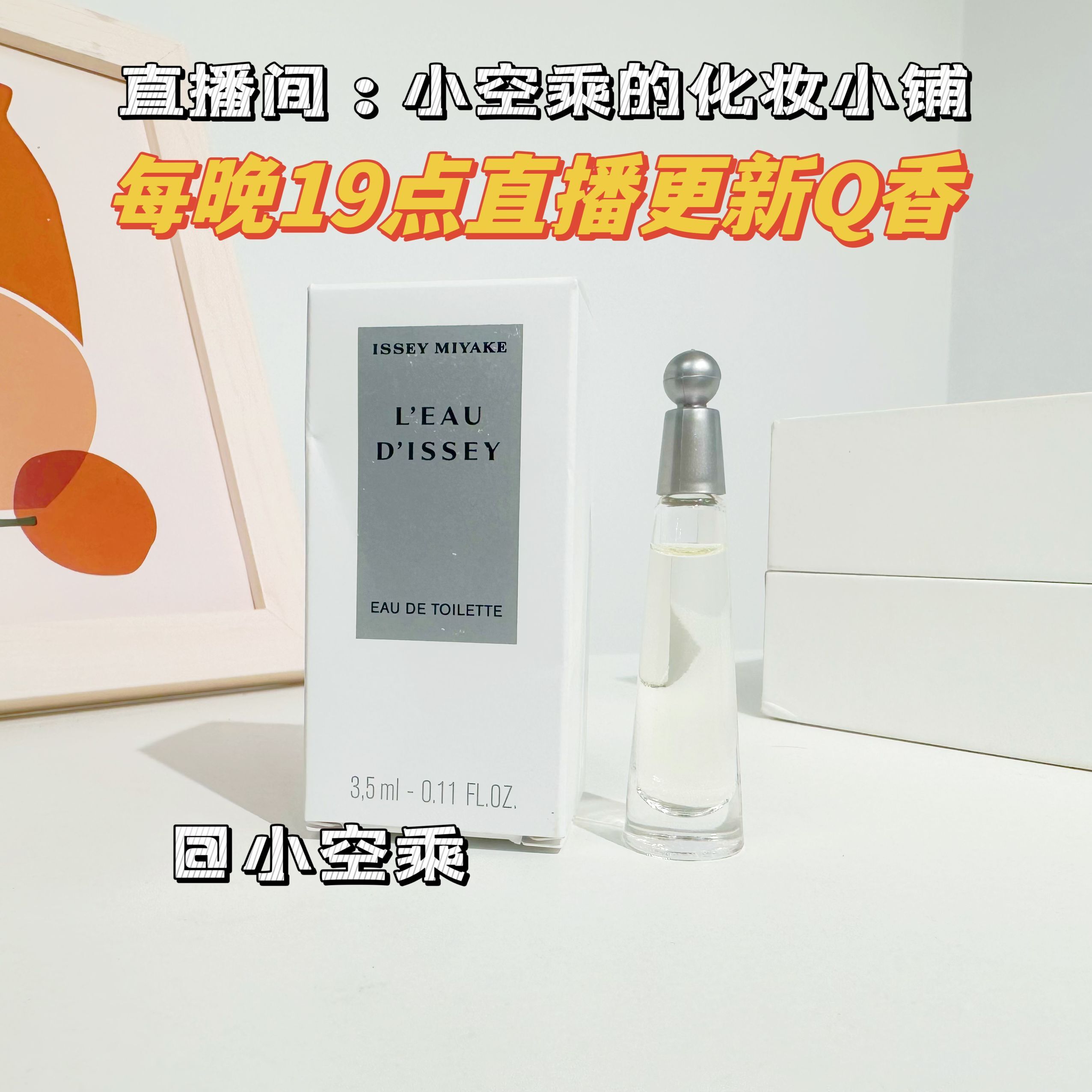 三宅一生一生之水女士3.5ml香水