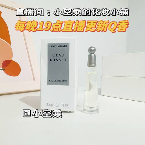 三宅一生一生之水女士3.5ml香水