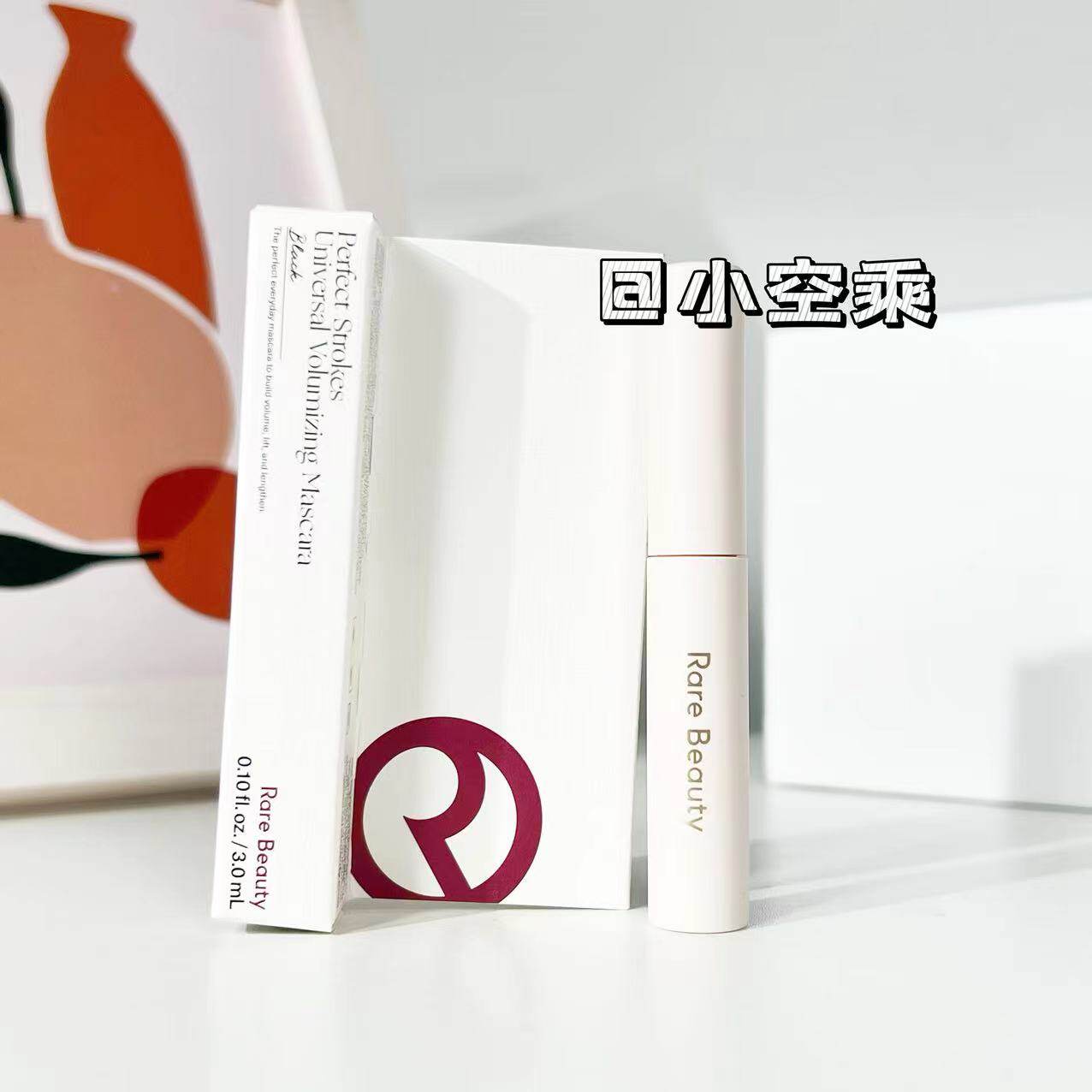 K妹推荐! Rare Beauty睫毛膏 防水浓密纤长卷翘黑色睫毛膏 3ml