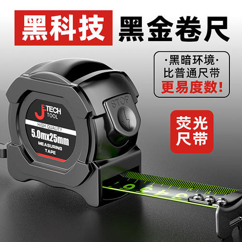 捷科高精度荧光尺带钢卷尺5米加宽7.5米10米自锁加厚耐磨盒尺米尺