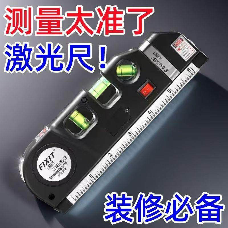 激光红外线水平仪水平十字线多功能投线器卷尺高精度测量工具,五金/工具,水平仪,淘宝优惠券,粉丝福利购,淘宝优惠卷