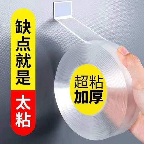 强力纳米双面胶无痕透明高粘度墙