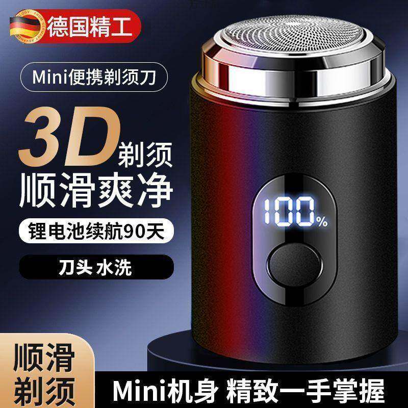 小钢炮剃须刀电动男士刮胡刀迷你剃胡刀便携式胡须刀type-c带显示
