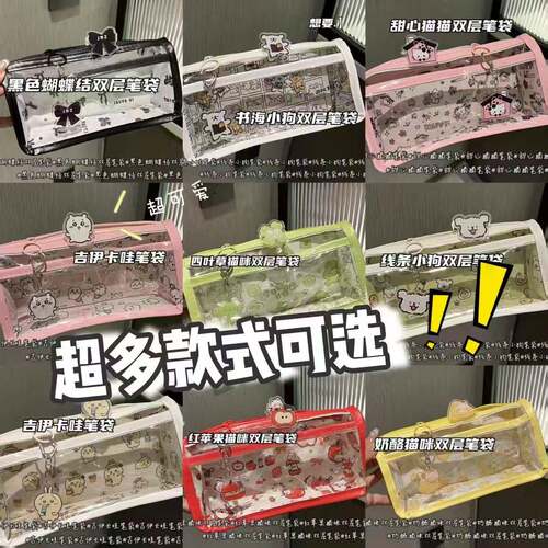 桔沐臻超多款式透明双层笔袋ins风少女心学生大容量文具收纳笔袋