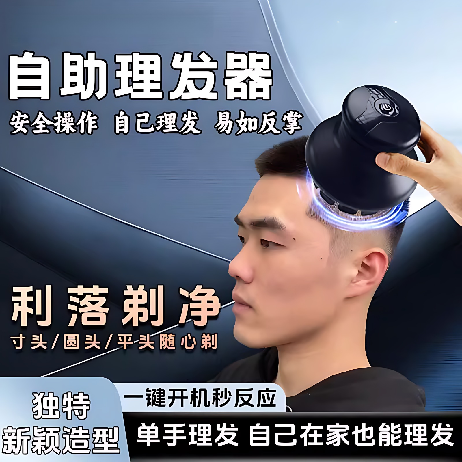 德国精工飞碟自助理发剃须刀