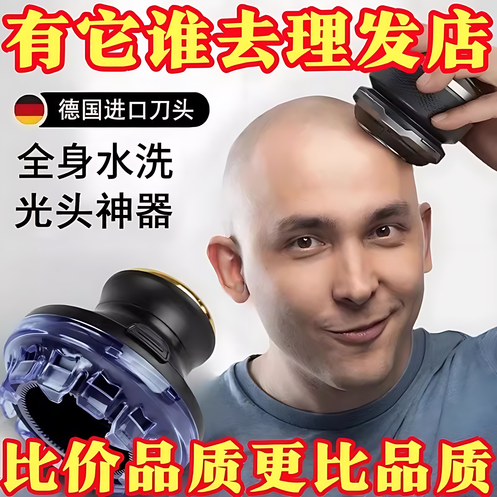 德国圆形飞碟自助理发器剃须刀