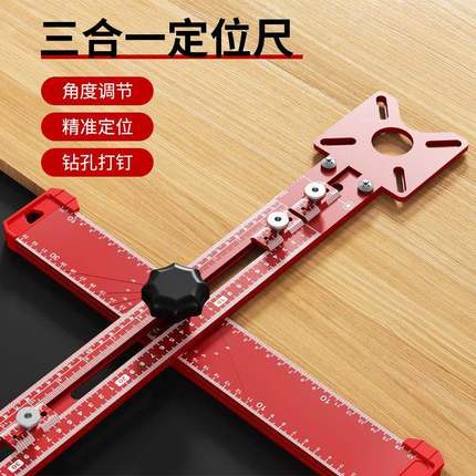 木工多功能t型尺三合一铣圆打孔定位尺多功能角尺丁字尺打孔铣圆