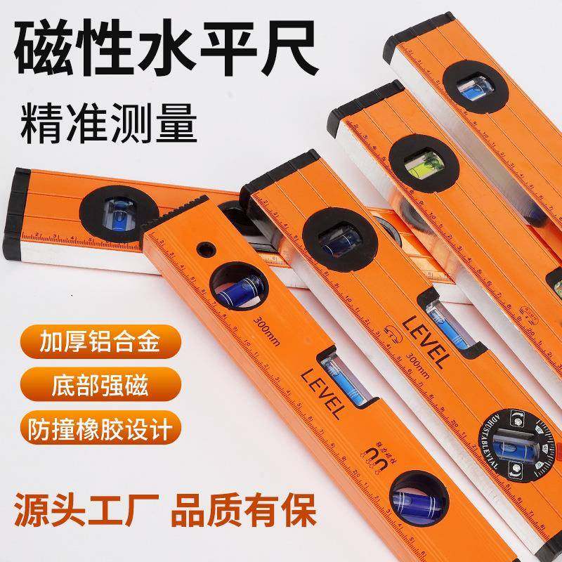 实心水平尺多规格高精度铸铝强磁水平尺专业家用测量工具