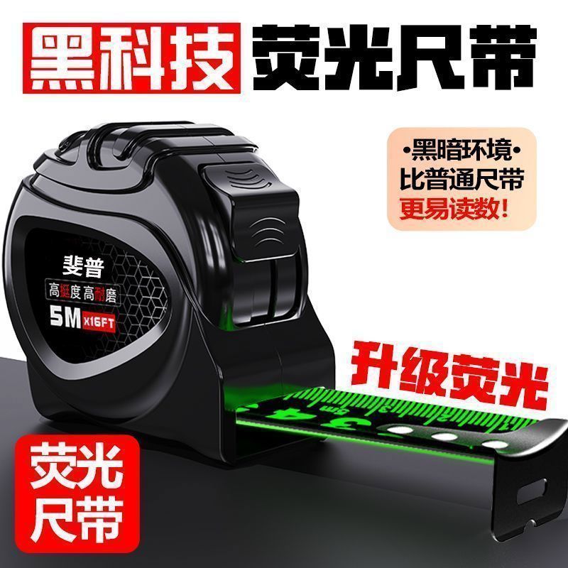 卷尺黑科技荧光尺带高档精工3米5米7.5米10米加厚盒尺米尺精黑金