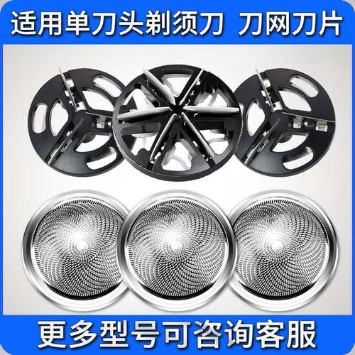 专用小钢炮min剃须刀片头网P10便