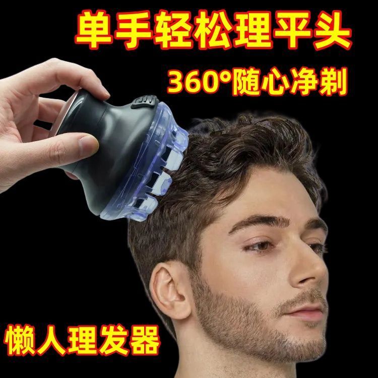 电动理发器UFO飞碟自理全自动男士电推剪剃头发寸头平头剃须刀