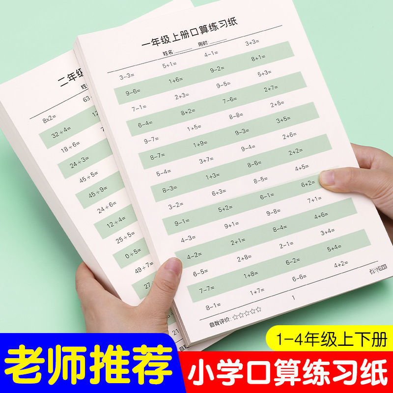 小学二年级数学上册下册口算本200以内加减法天天练竖式计算题卡