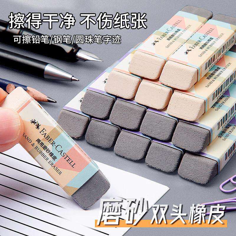 德国磨砂橡皮不留痕辉柏嘉钢笔橡皮擦学生专用可擦碳素笔中性笔a4