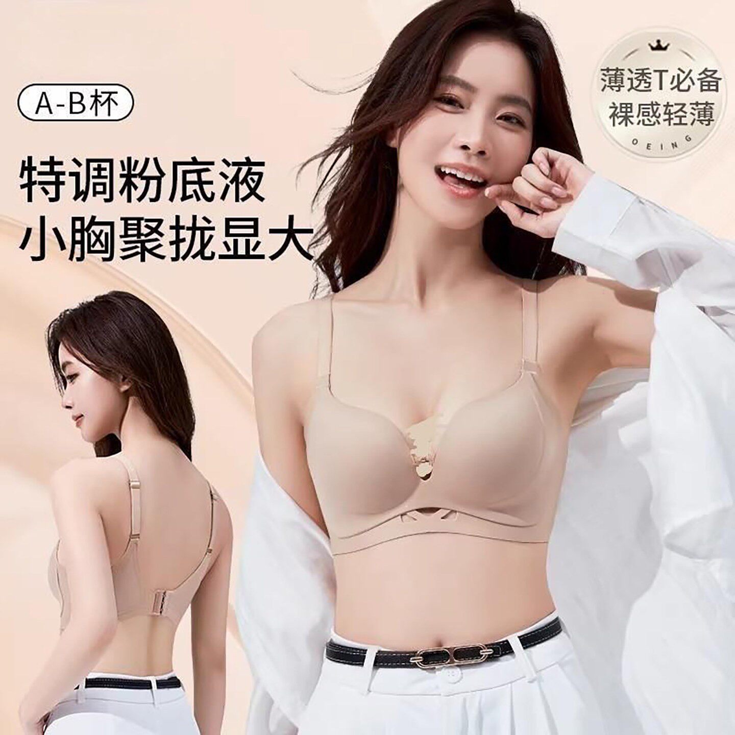 名佳怡甄选店女士内衣特调粉底液隐形大胸显小文胸聚拢防下垂胸a7