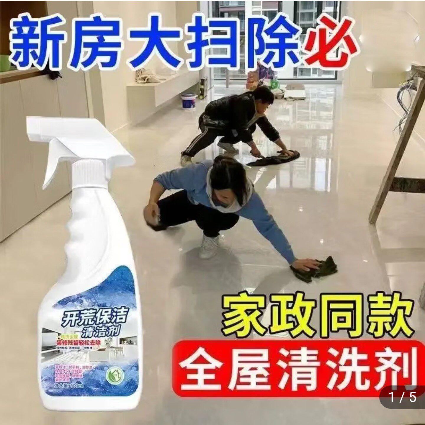优固洁开荒保洁清洁剂喷雾多功能新房装修乳胶漆瓷砖清洗剂禾下a8
