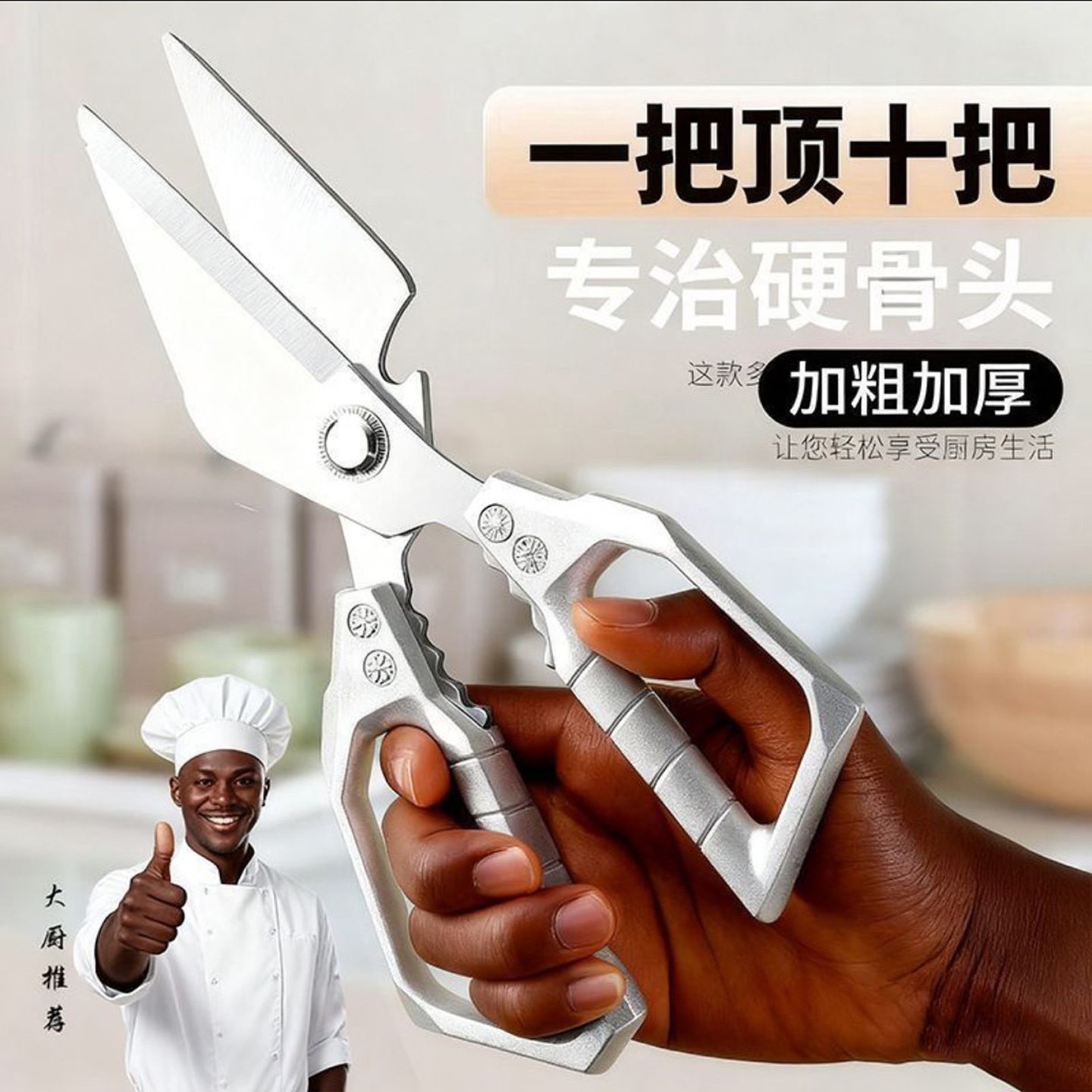 乐赢强力大头鸡骨剪友鸣德国进口厨房剪刀剪鸡鸭鹅骨头专用的剪a5