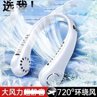 满竹德国进口无叶挂脖风扇2026新款超长续航静音大风力制冷小空a7