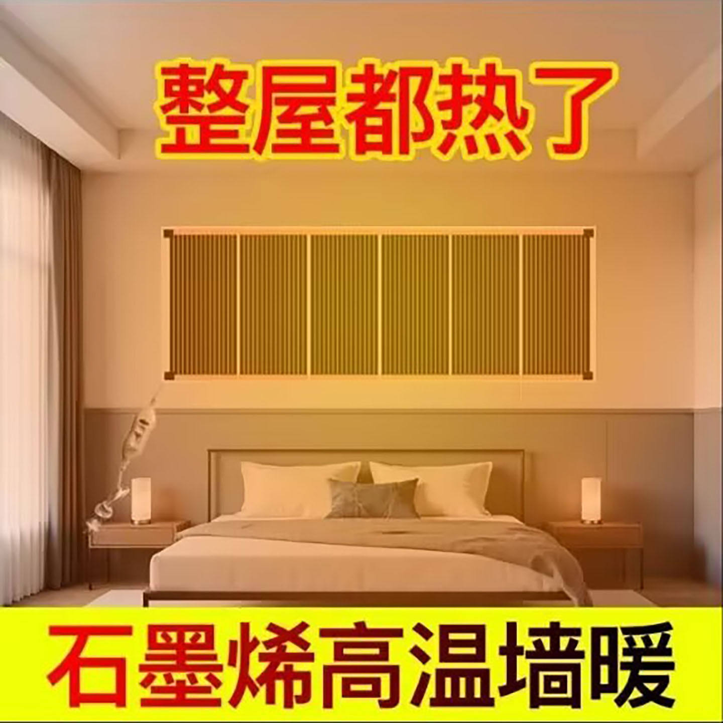德国黑科技石墨烯电热片恒之智取暖发热墙暖家用壁挂暖气片电热a7