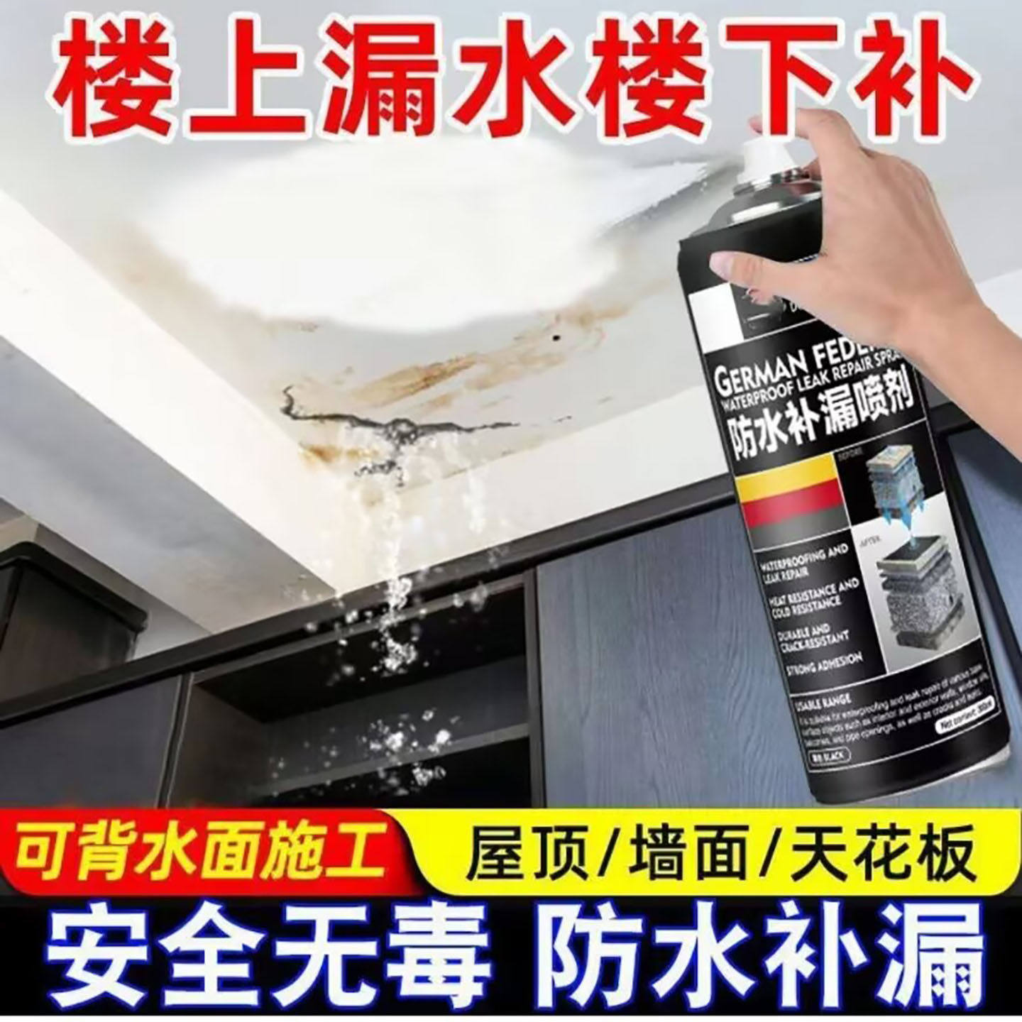 得柏语德国黑科技自喷式防水补漏喷剂屋顶墙面裂缝渗水速干喷雾a2