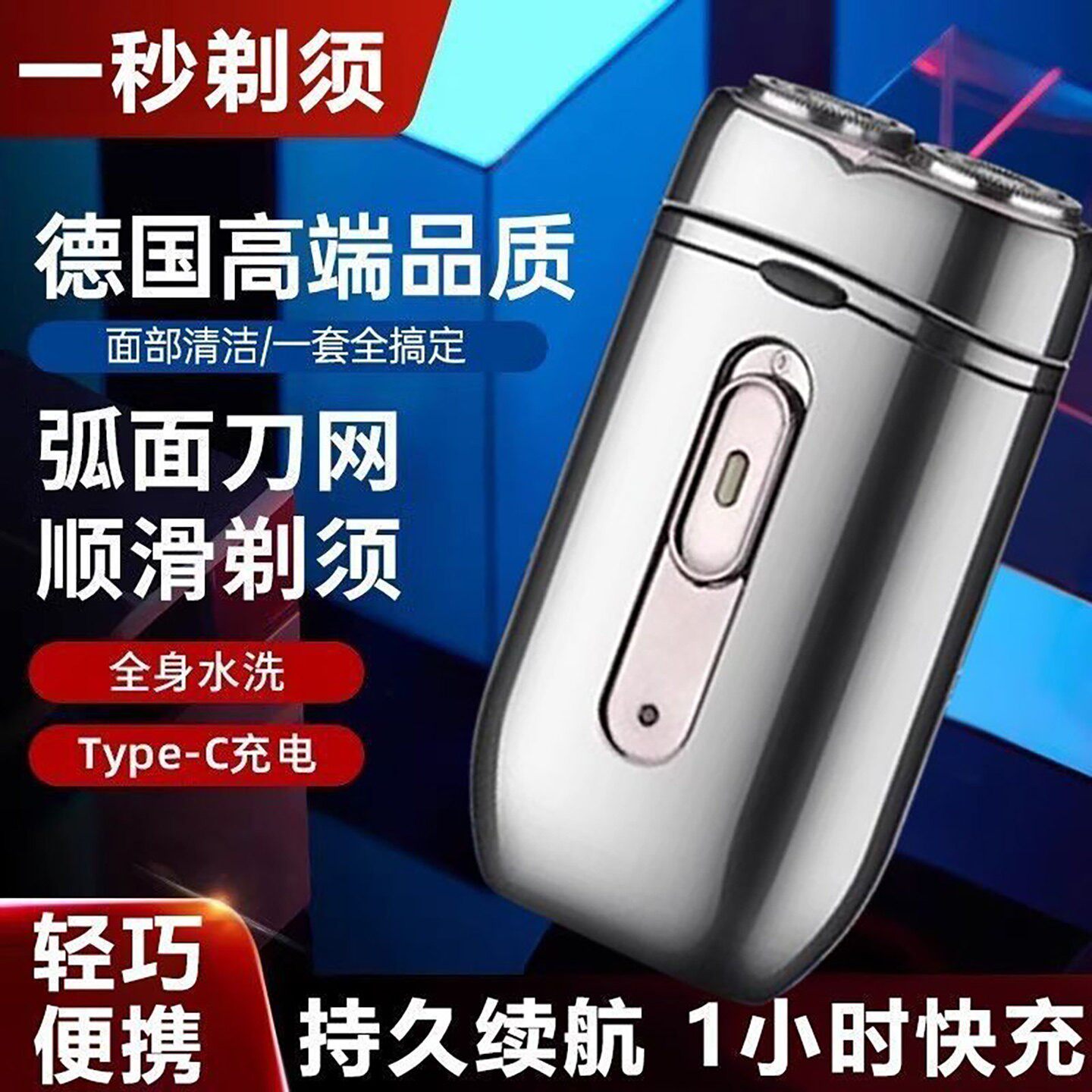 德国精工超跑剃须刀瞿聃风貌商贸行男士浮动刀头可水洗电动刮胡a2