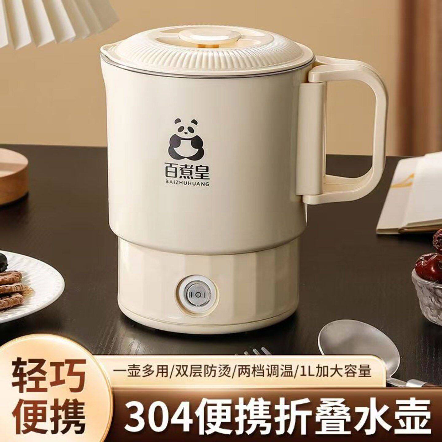 百煮皇304便携折叠水壶昭寻德国316万利达电热水壶轻巧便携开水a5